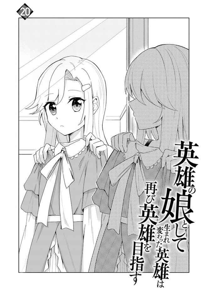 Eiyuu No Musume To Shite Umarekawatta Eiyuu Wa Futatabi Eiyuu O Mezasu Chapter 20.1 1